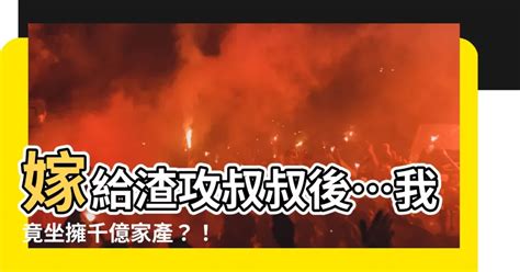 嫁給渣攻叔叔後我暴富了|嫁給渣攻叔叔後我暴富了（圖桃）